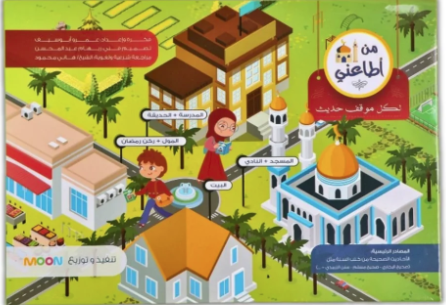 Best Islamic 11 Games for Kids 9 image 16