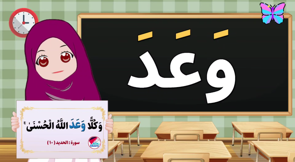 How To Learn Quranic Arabic For Kids? 4 image 102