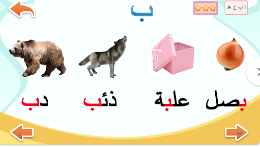 Arabic Reading for Kids 3 image 106
