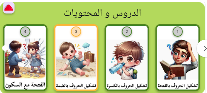 Arabic Reading for Kids 4 image 108