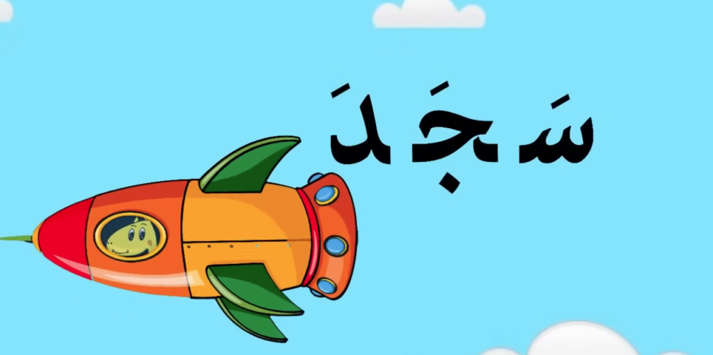 Arabic Reading for Kids 5 image 111