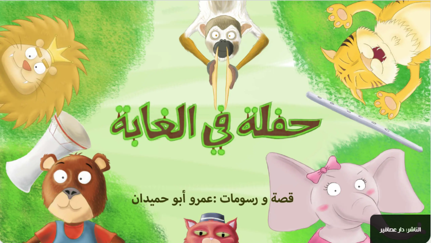 Arabic Reading for Kids 11 image 115