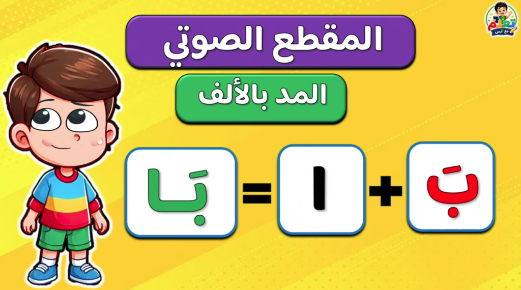Arabic Reading for Kids 6 image 117