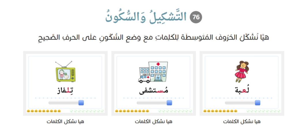 Arabic Reading Practice For Kids 4 image 122