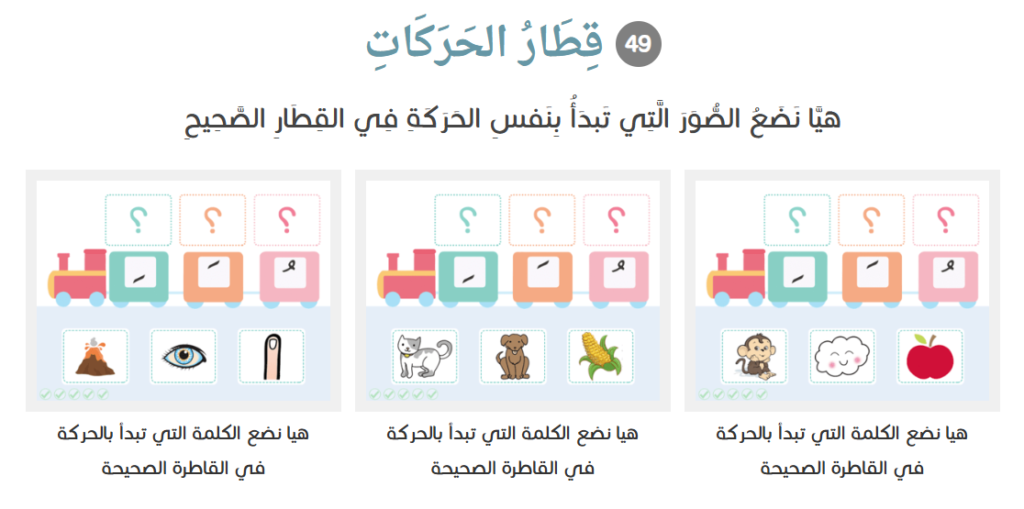 Arabic Reading Practice For Kids 3 image 123