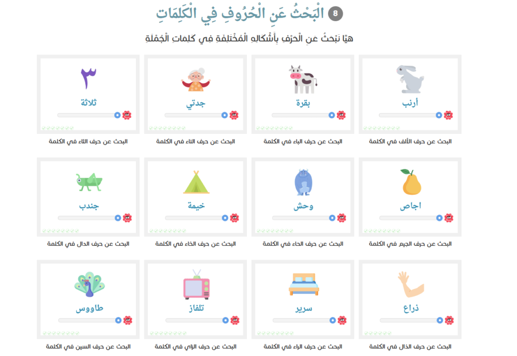 Arabic Reading Practice For Kids 2 image 124