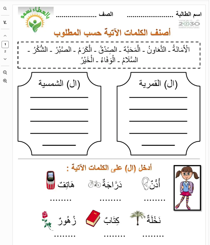 Arabic Reading Practice For Kids 11 image 125
