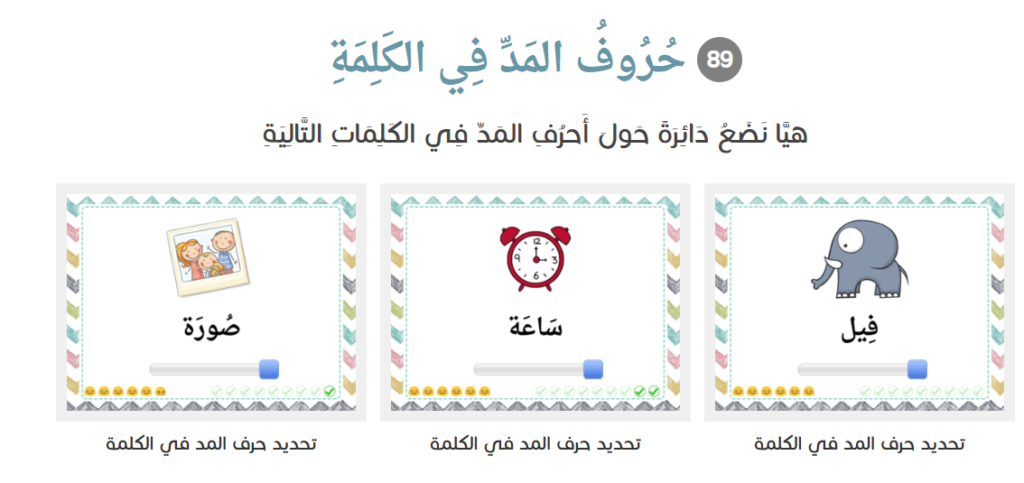 Arabic Reading Practice For Kids 5 image 126