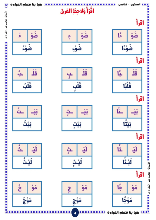 Arabic Reading Practice For Kids 7 image 128