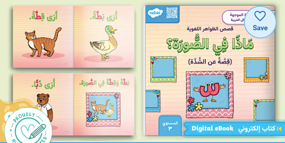 Arabic Reading Practice For Kids 9 image 130