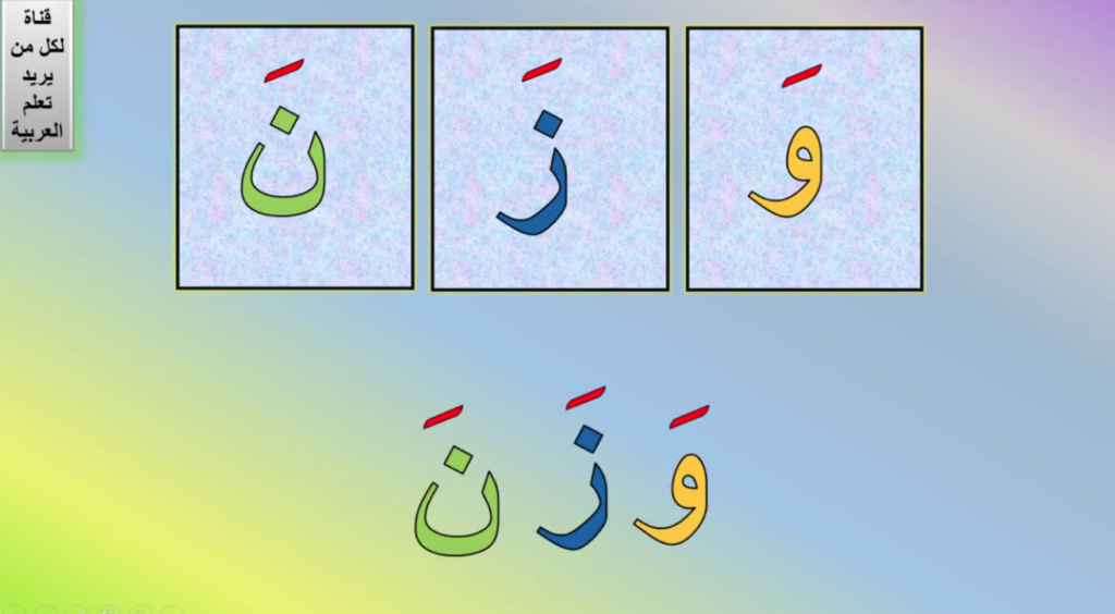 Arabic Reading Practice For Kids 6 image 131