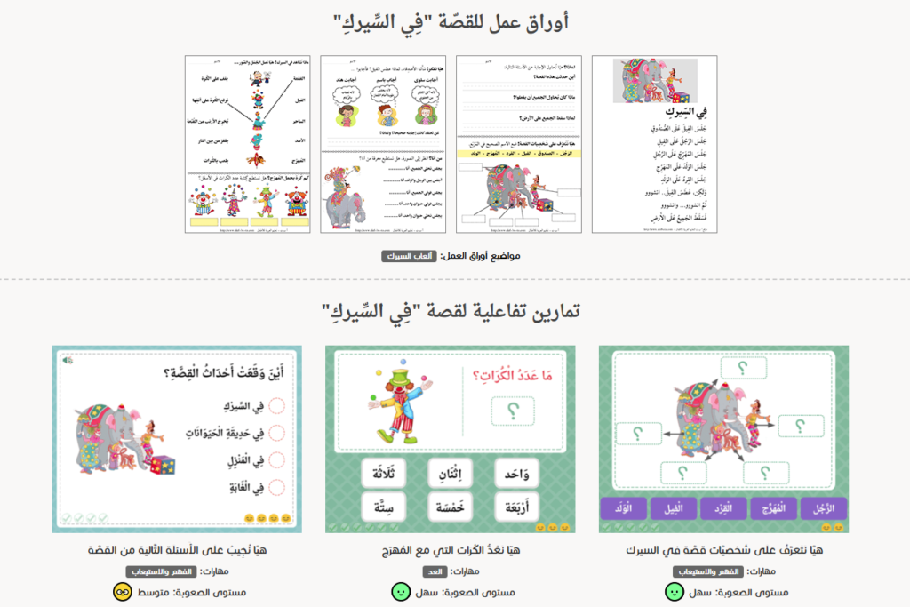 Arabic Grammar For Kids 18 image 151