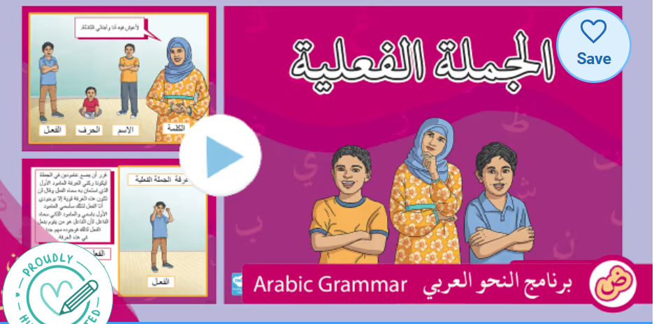 Arabic Grammar For Kids 12 image 153