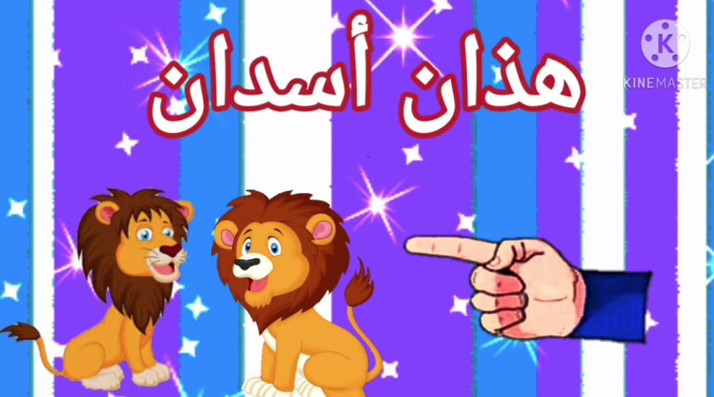Arabic Grammar For Kids 10 image 160