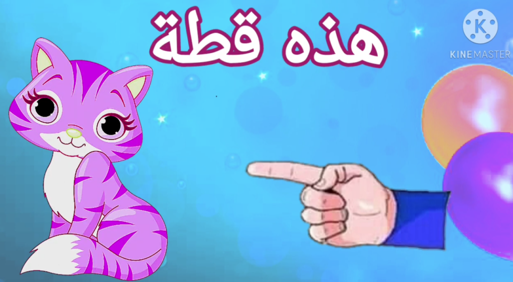 Arabic Grammar For Kids 9 image 161