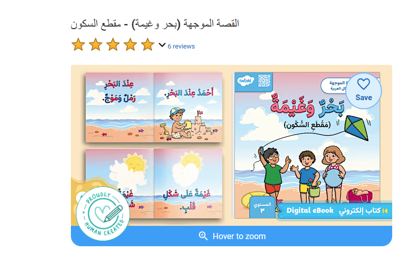 15 Stories To Learn Arabic For Kids 7 image 184