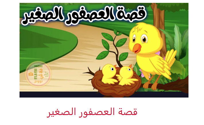 15 Stories To Learn Arabic For Kids 15 image 185