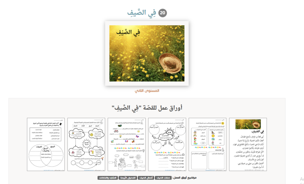 15 Stories To Learn Arabic For Kids 8 image 186